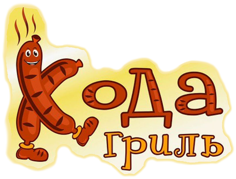 Хода Гриль